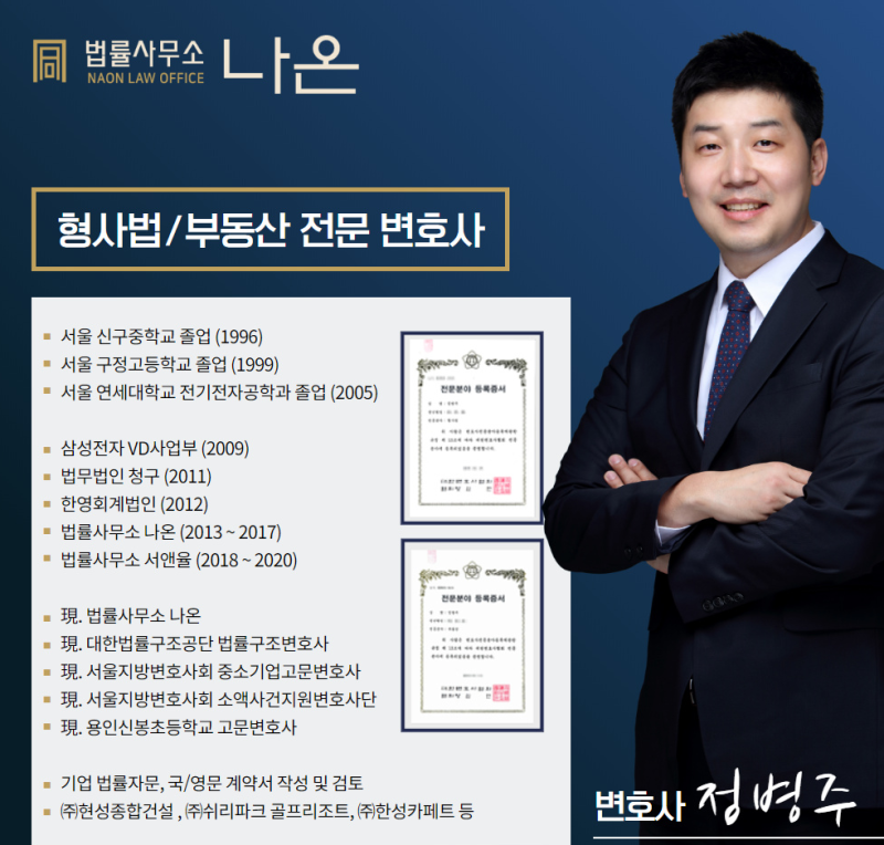 수원부동산전문변호사계약의 성립은