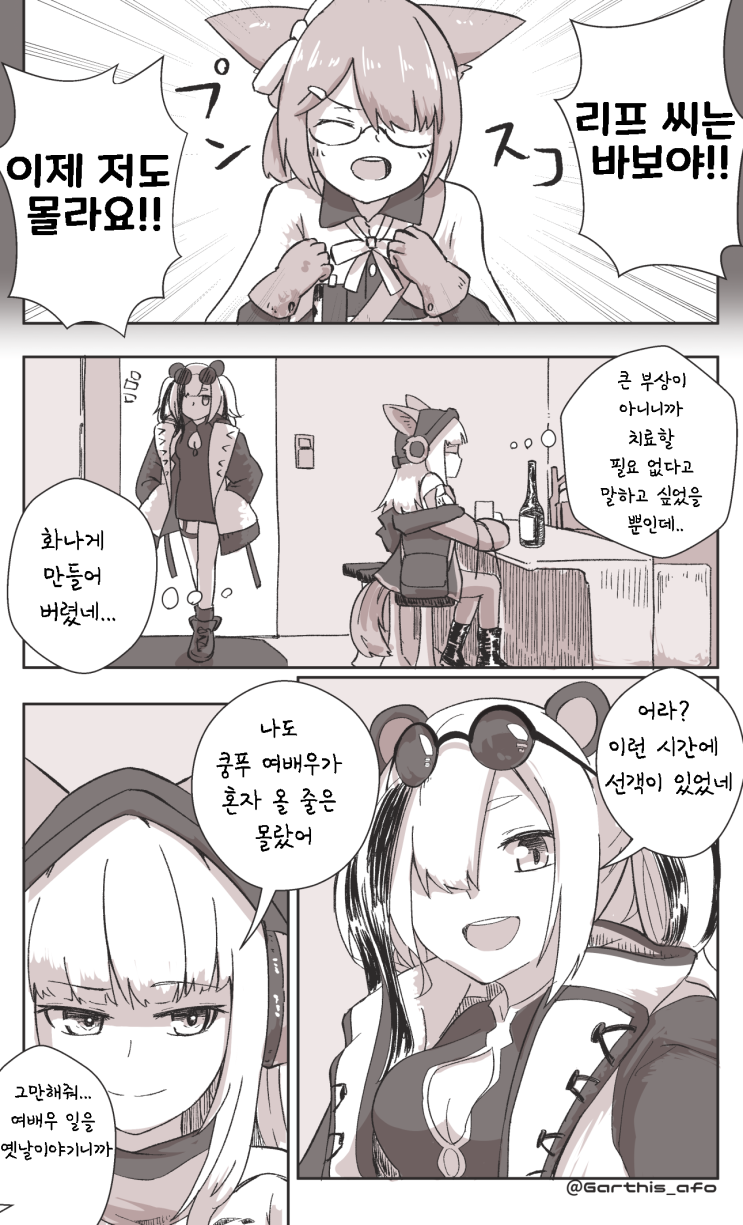 참견쟁이 - [명일방주 만화][Arknights comic][明日方舟][웹코믹][단편]