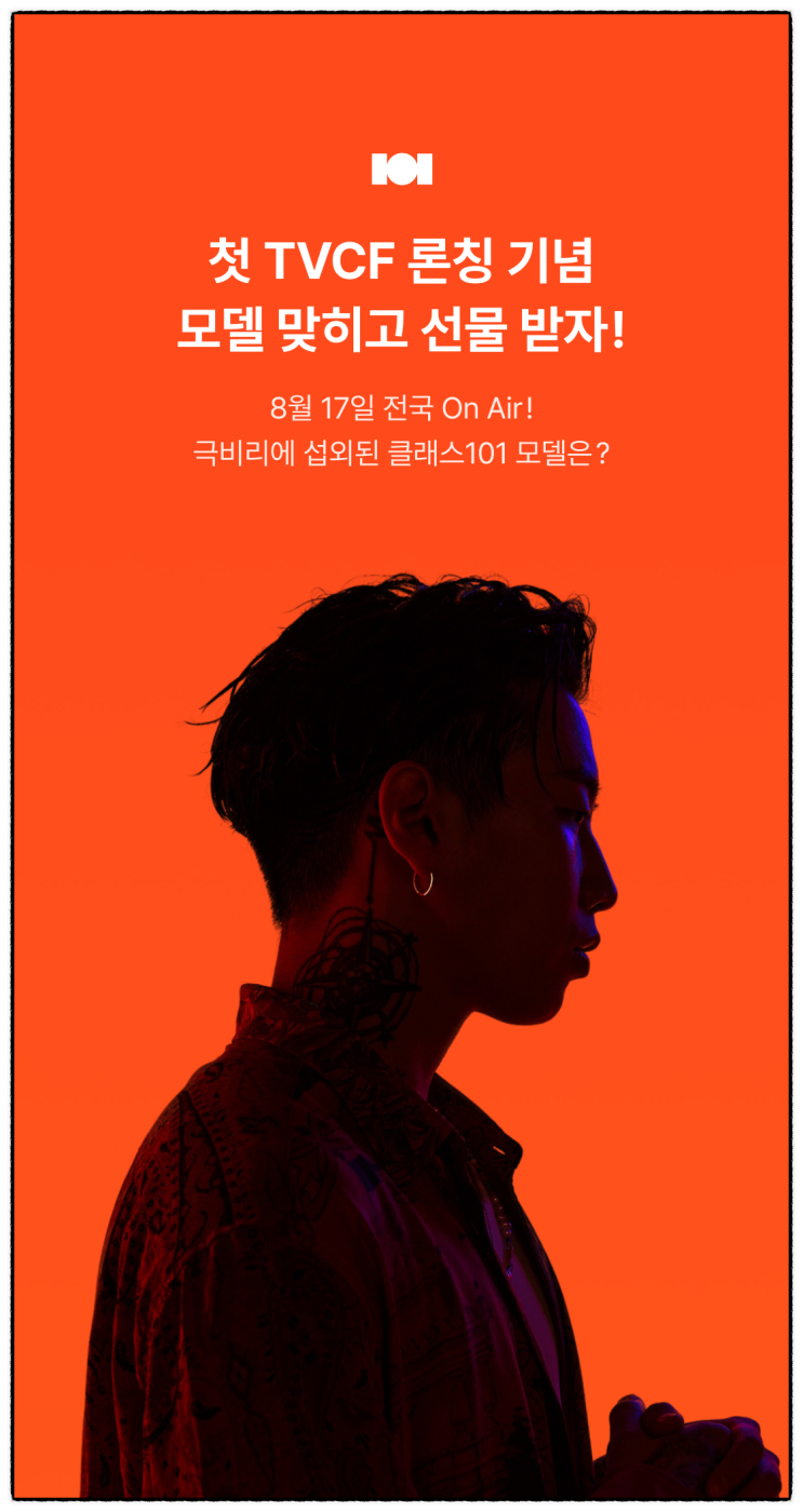 클래스101 TVCF 론칭 기념이벤트(Feat. 퀴즈풀고 베라 자동응모) 클래스101 TVCF 론칭 기념이벤트(Feat. 퀴즈풀고 베라 자동응모)