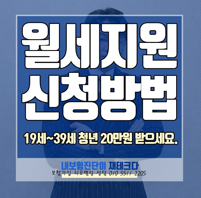  월세방구하기 청년 월세지원 신청 사업으로 주거비 부담 줄이는 방법
