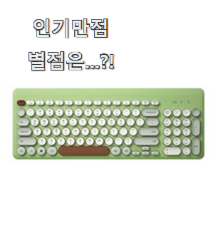 안사면 손해 블루투스키보드 좋은물건 남편이 좋아하네요