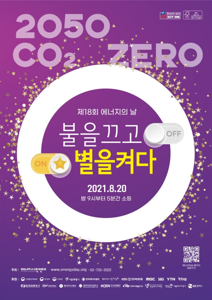  제 18회 에너지의 날을 맞이 하여 행사 참여 안내