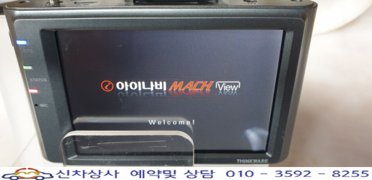 아이나비 마하뷰(MACH VIEW) 블랙박스 재부팅 현상, 이름만 나오고 꺼졌다 켜졌다 반복되는 고장 수리. 아이나비 마하뷰(MACH VIEW) 블랙박스 재부팅 현상, 이름만 나오고 꺼졌다 켜졌다 반복되는 고장 수리.