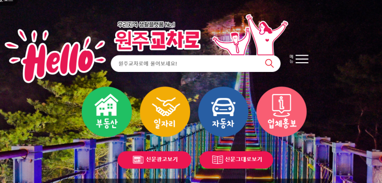  원주교차로구인구직 총정리 해봅니다