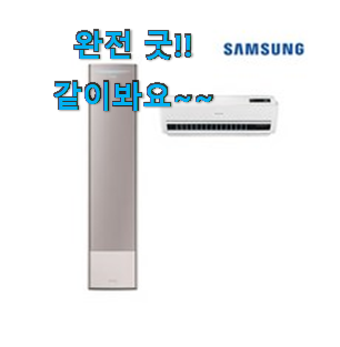 갓성비 삼성무풍에어컨 구매 LIST 맘에 들어요. 갓성비 삼성무풍에어컨 구매 LIST 맘에 들어요.