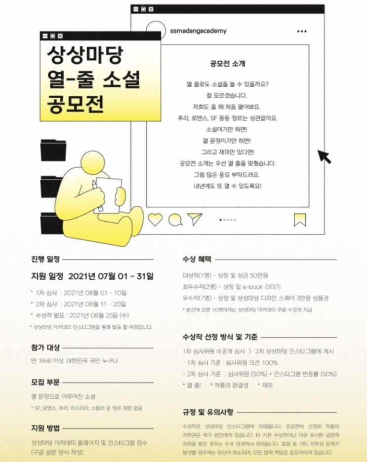  소설쓰기 '상상마당 열 줄 공모전' 아쉬운 선정에 대하여... 짧은 글쓰기