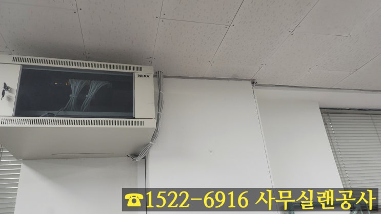  서울 강동구 천호동 사무실랜공사