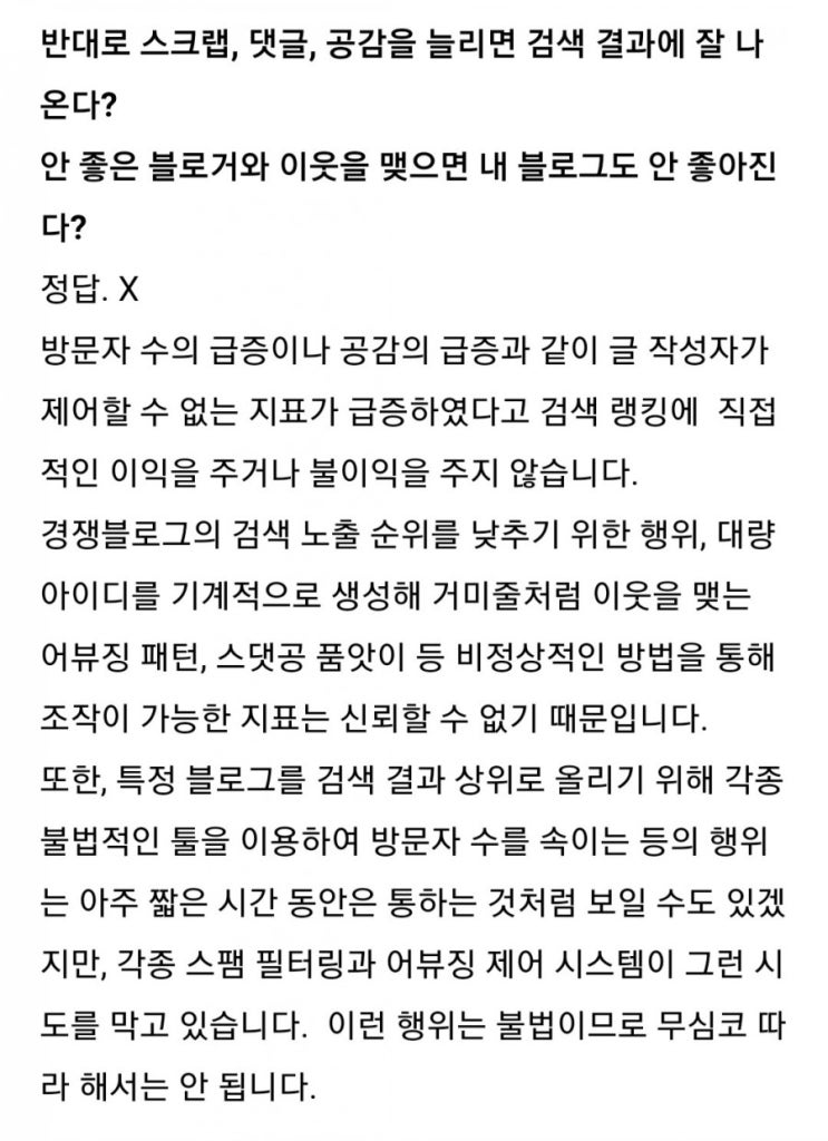  네이버 블로그 카더라 오해 진실 혹은 거짓 정리 feat. 외부링크는 어떻게?