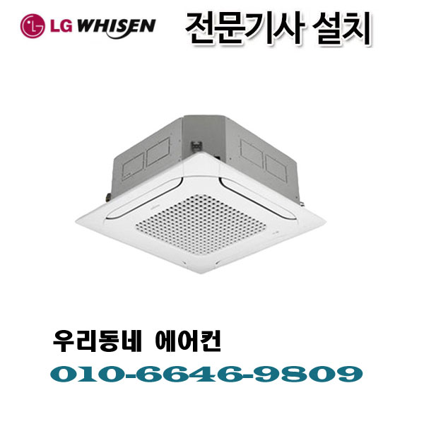 가성비 좋은 LG TW0721P2SR 엘지 18평 인버터 천정형 냉난방기 4way ···