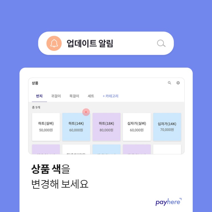  [페이히어 포스] 상품 색을 변경해 보세요