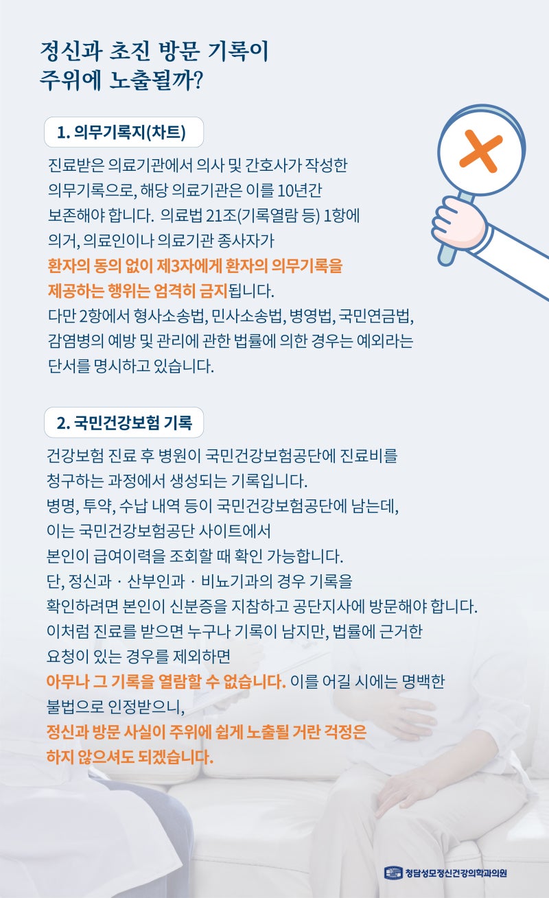 정신과 초진 진단시 치료비 기록 경험