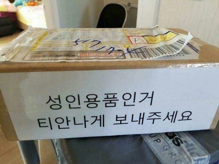  성인용품인거 티안나게 보내주세요