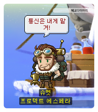 에스페라 - 프로텍트 에스페라 : 메이플스토리 신규 일일 컨텐츠 (퀘스트)