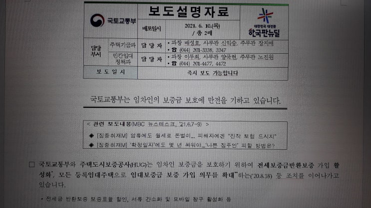  임대주택사업자 전세보증보험의무가입 원룸 투룸 다가구 집주인들은