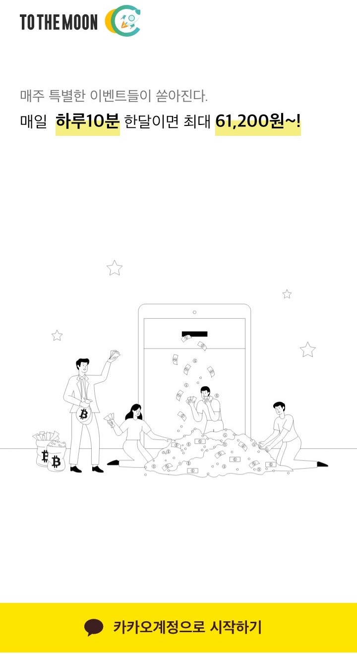 투더문 - 쉽게 돈버는 앱 #소다코인 : 네이버 블로그