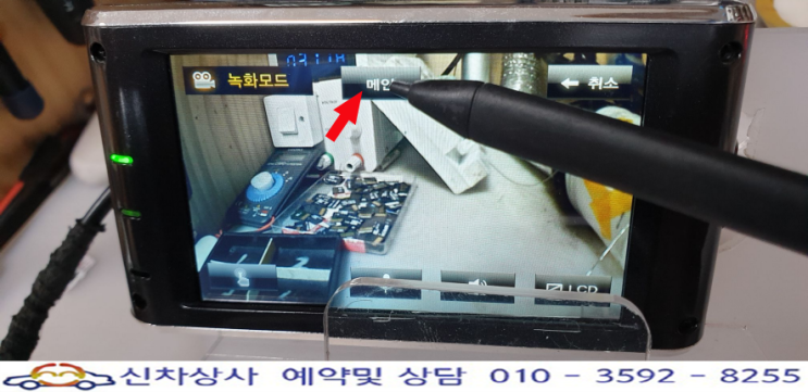 아이뷰(ivue) 블랙박스 화면 터치 고장, 화면에 나오는 메인 표시 터치가 되지 않는 고장 수리. 아이뷰(ivue) 블랙박스 화면 터치 고장, 화면에 나오는 메인 표시 터치가 되지 않는 고장 수리.
