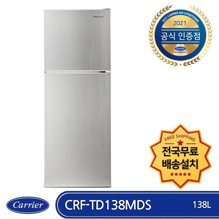 가성비갑 캐리어 클라윈드 CRF-TD138MDS 138L 1등급 일반(소형)냉장고 ···