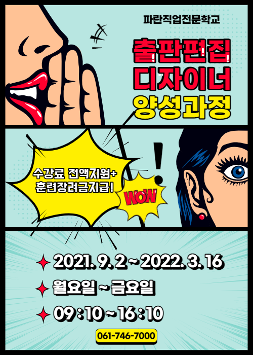 순천, 광양 출판편집디자인 국비 지원 되는 곳! - 순천파란직업전문학교 순천, 광양 출판편집디자인 국비 지원 되는 곳! - 순천파란직업전문학교