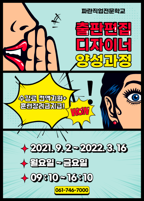 순천, 광양 출판편집디자인 국비 지원 되는 곳! - 순천파란직업전문학교