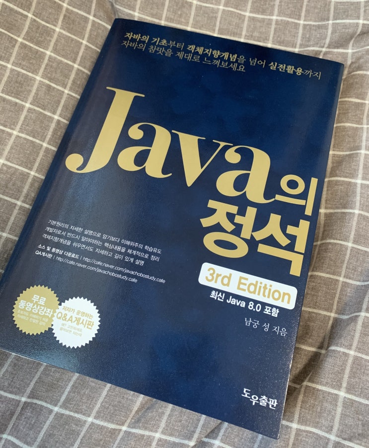  Java의 정석 [리뷰]