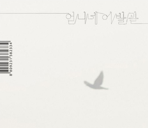  언니네이발관_ 아름다운 것    [듣기/가사]