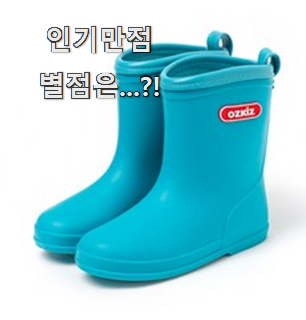  혜자템 헌터키즈레인부츠 가성비 추천 강추에요!