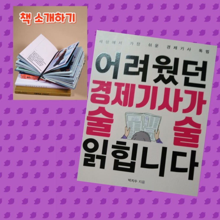  경제기사, 너의 속성을 내가 안다