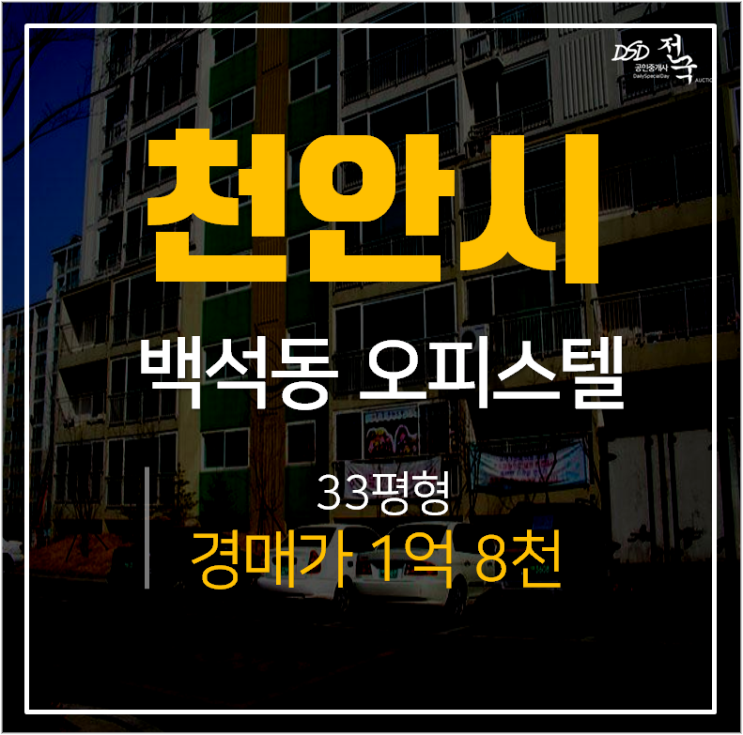 천안아파트경매, 서북구 그린빌2차 천안시청 33평