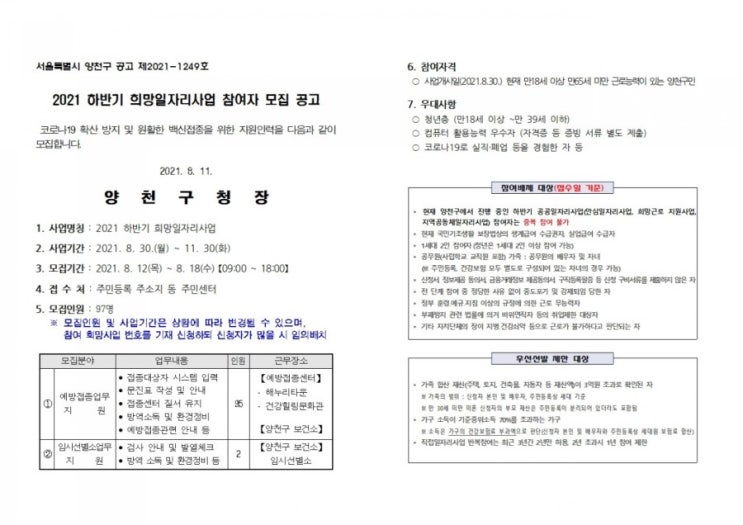 2021 하반기 희망일자리사업 참여자 모집 안내