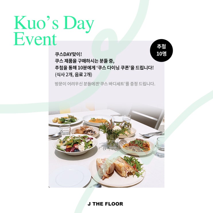  쿠스DAY EVENT < 다이닝 쿠폰 >