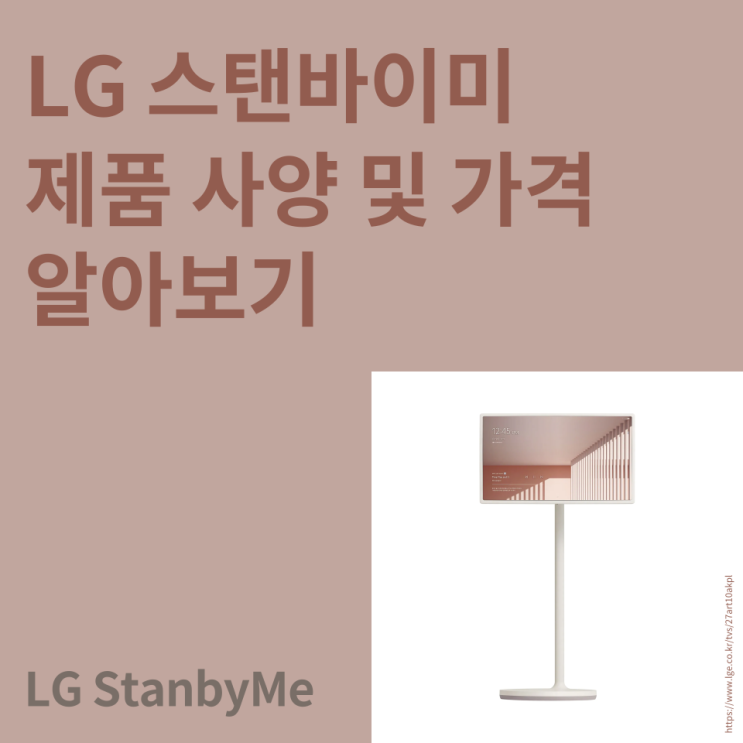 LG 스탠바이미 27인치 - 제품 사양과 가격 알아보기