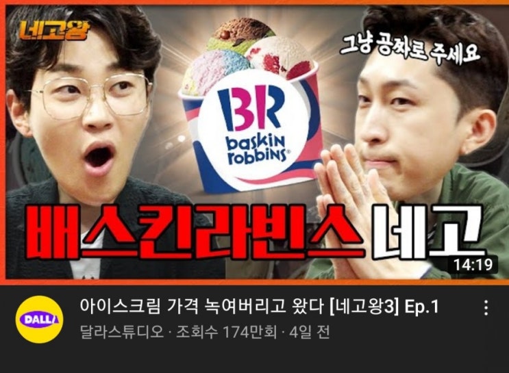  베스킨라빈스 네고왕 쿼터와 블록팩 네고