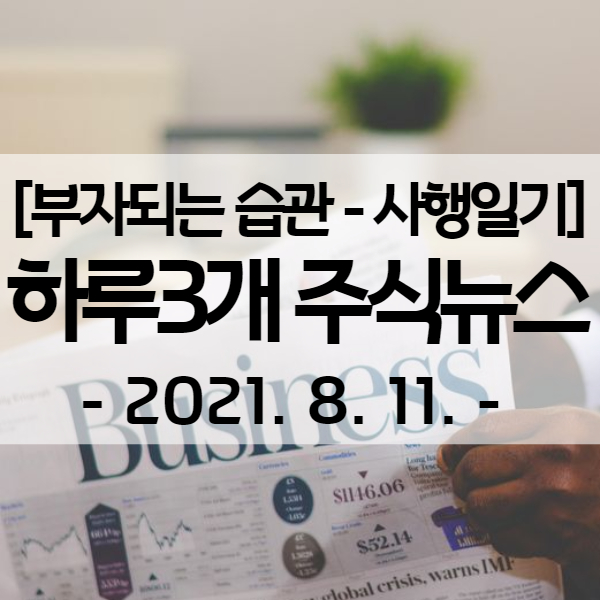  원티드랩 상장일 따상 / 삼성전자 SK하이닉스 주가 하락 / 폴더블폰 관련주