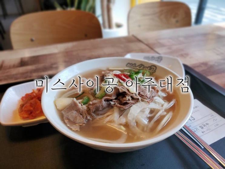 미스사이공 아주대 맛집 찐단골의 후기