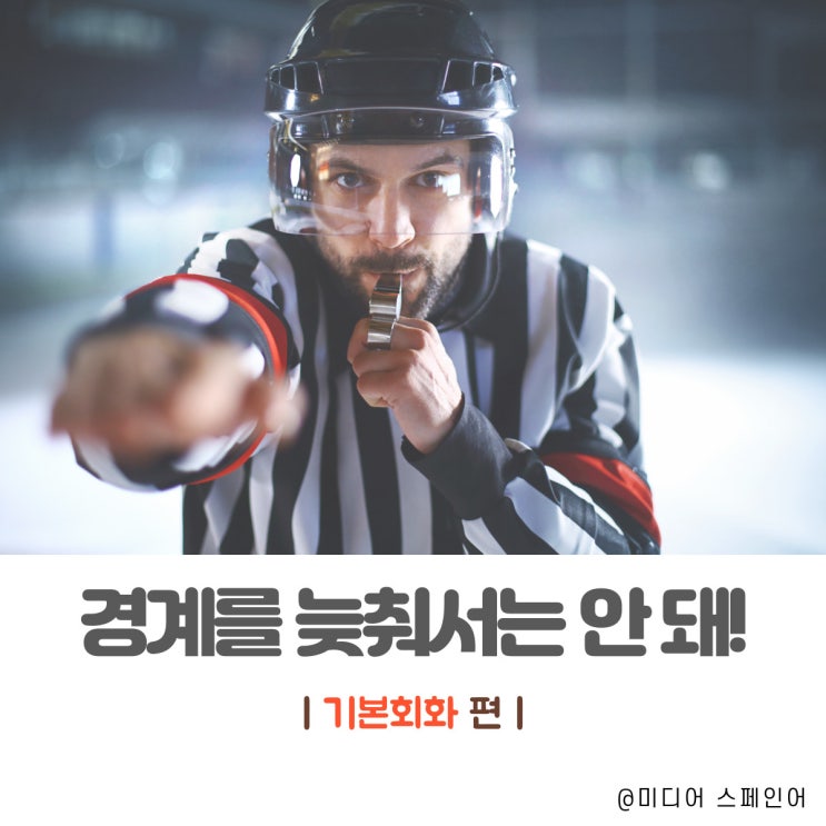  '경계를 늦추다, 긴장을 늦추다' 스페인어로?