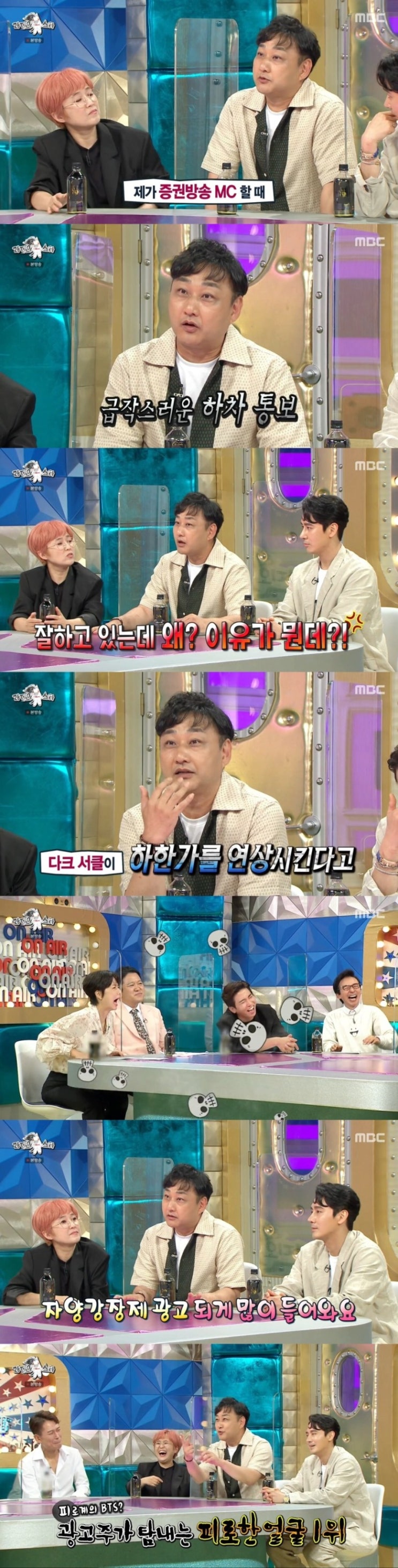  레귤러 방송 MC 짤린 이유