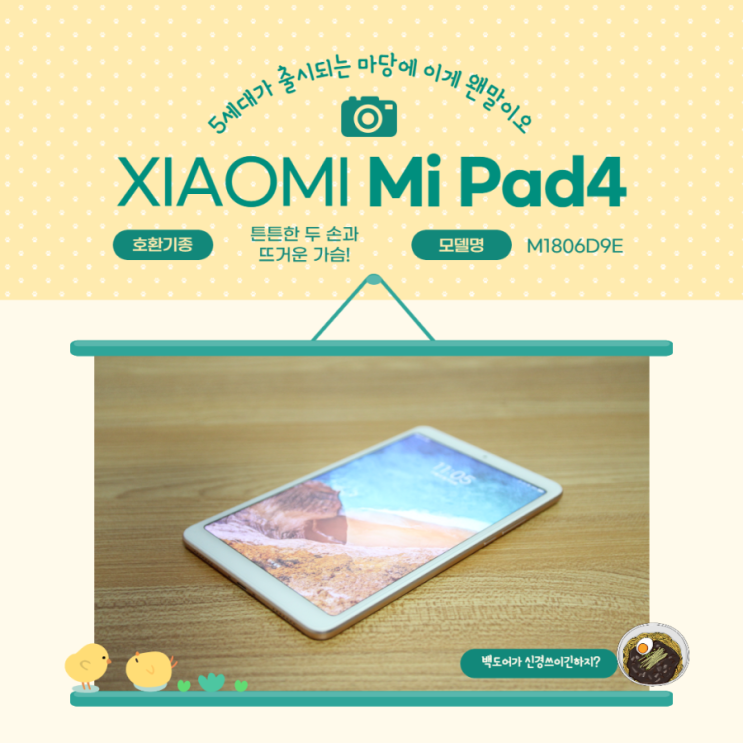  샤오미 미패드5가 발표된 시점에 뚜까보는 미패드4 개봉기