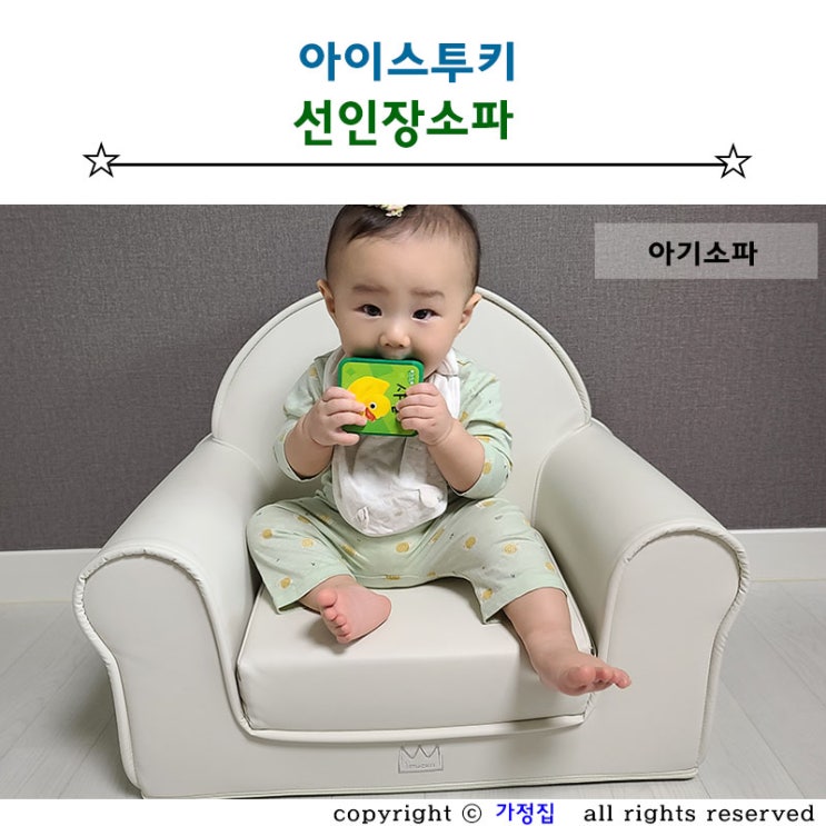  아기쇼파 일룸아코쇼파 아이스투키 선인장소파 선택은 ?