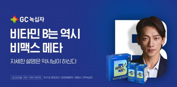  비맥스 메타 - 비타민B 영양제의 신흥 강자