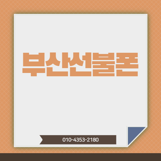  부산선불폰 다이소 유심 구매하고 온라인 개통