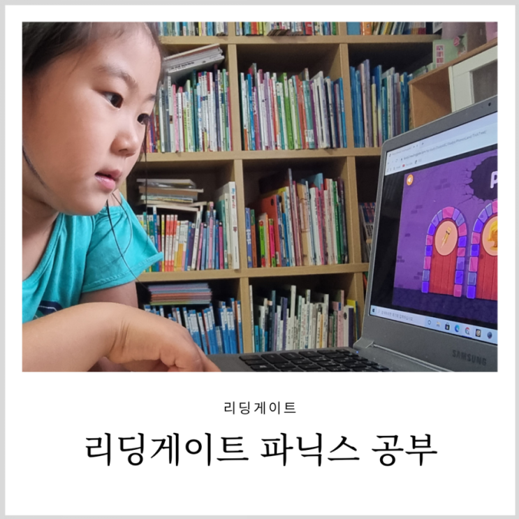영어홈스쿨 리딩게이트 DoDoABC로 파닉스 공부해요 영어홈스쿨 리딩게이트 DoDoABC로 파닉스 공부해요