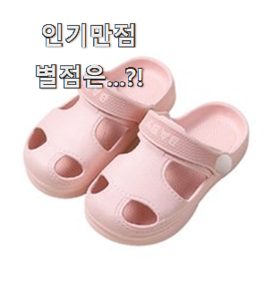  아이디어 넘치는 아기젤리슈즈 좋은물건 선배가 추천해줬어요.