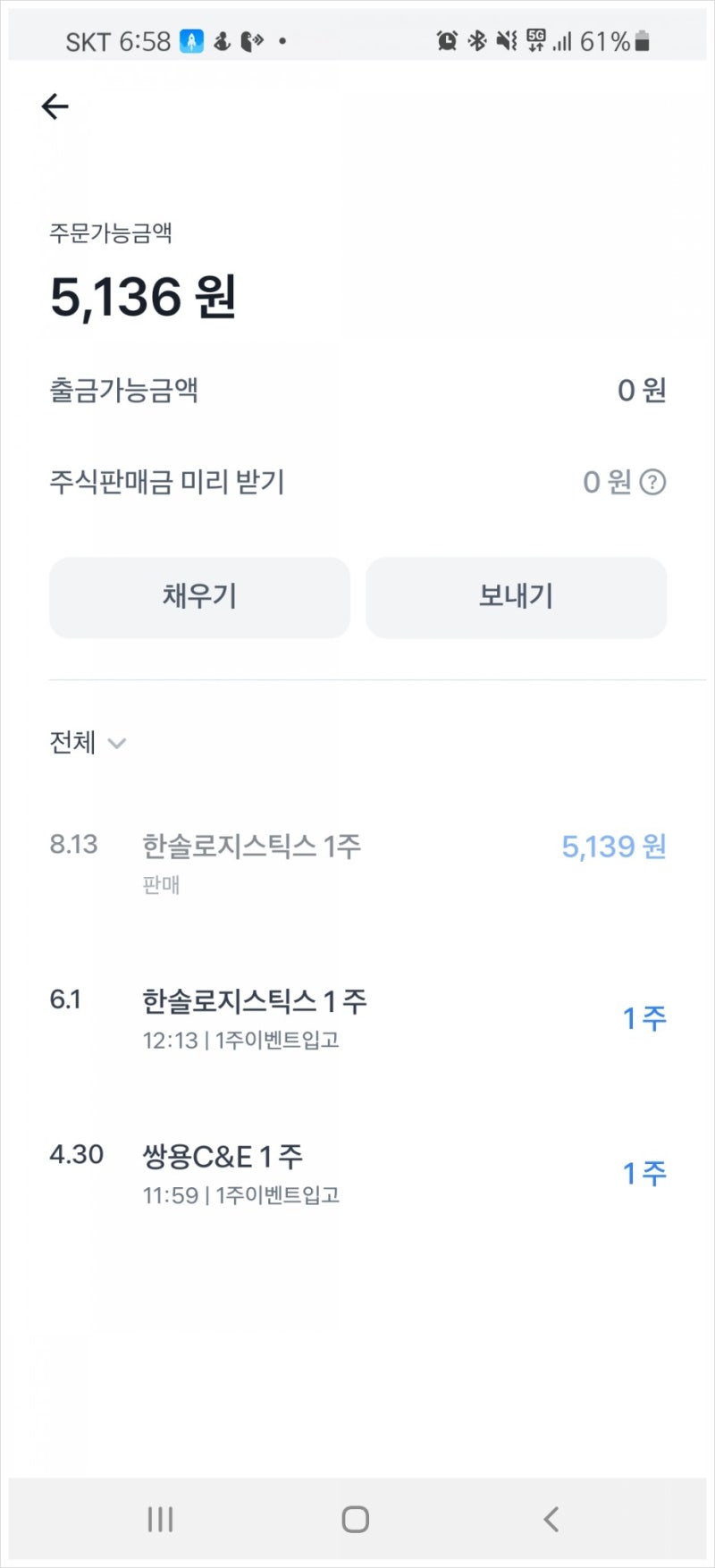 한솔로지스틱스 실적발표에 따른 상한가 매도 후기(feat 토스증권) : 네이버 블로그