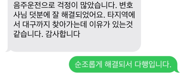 구미/경산음주운전 최신 의뢰인후기 구미/경산음주운전 최신 의뢰인후기