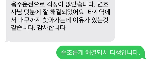 구미/경산음주운전 최신 의뢰인후기