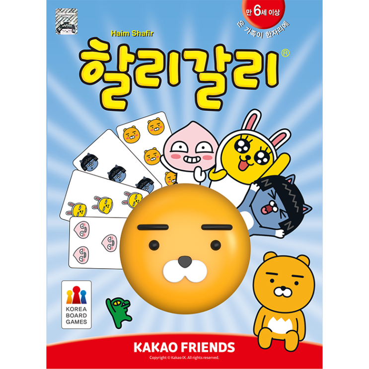  할리갈리 카카오 프렌즈 보드게임 런칭 by 코리아보드게임즈