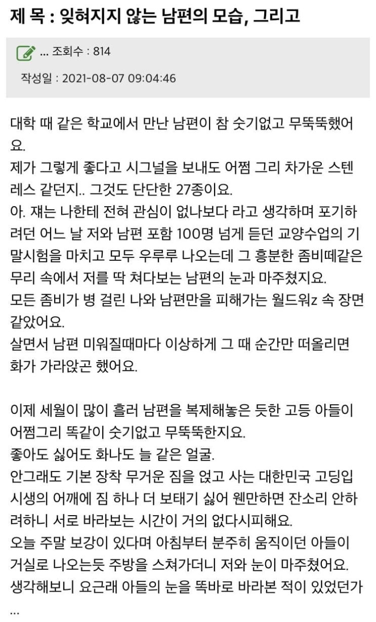 남편과 사귀게 된 계기