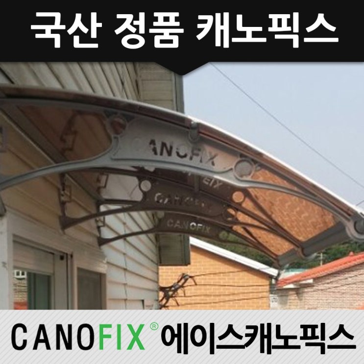 최근 많이 팔린 캐노픽스 1000x3800 현관문 처마 차양 렉산 비가림 어닝, 렉산_브라운/브라켓_그레이/파이프_그레이 좋아요 최근 많이 팔린 캐노픽스 1000x3800 현관문 처마 차양 렉산 비가림 어닝, 렉산_브라운/브라켓_그레이/파이프_그레이 좋아요