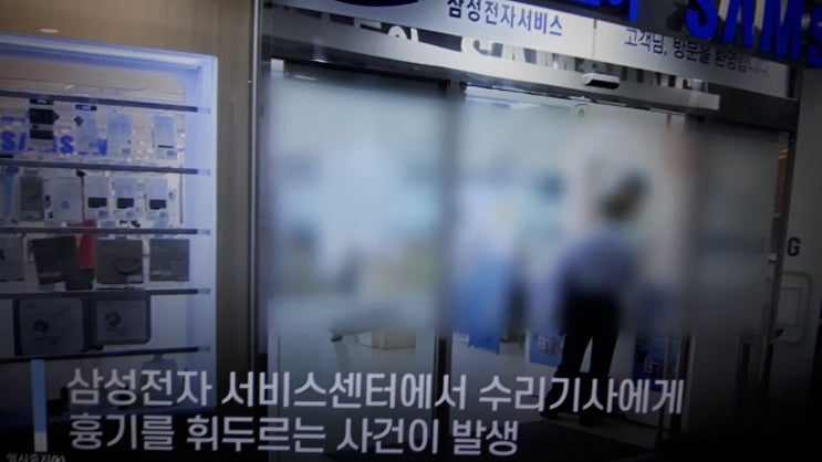 성남 수정구 모란 삼성서비스센터 칼부림 사건