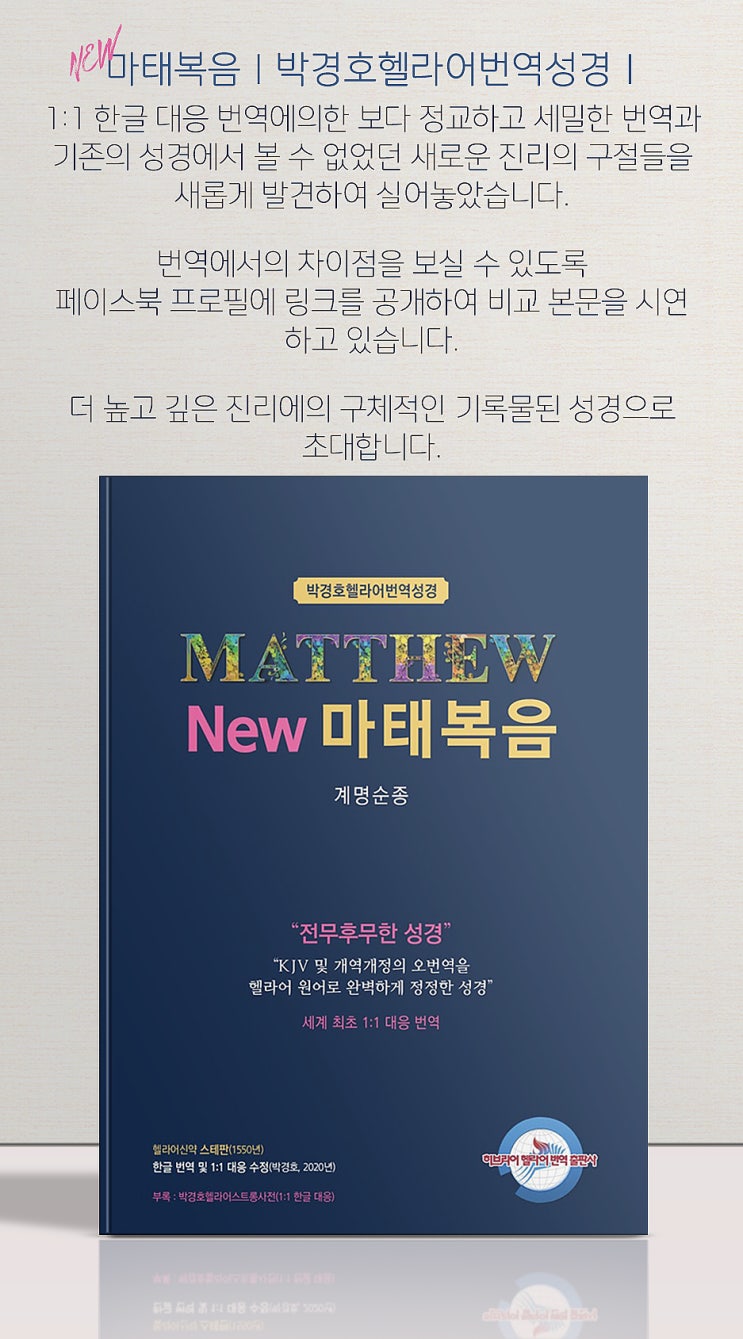  박경호헬라어번역성경